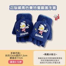 Load image into Gallery viewer, Ultraman Hand Gloves
